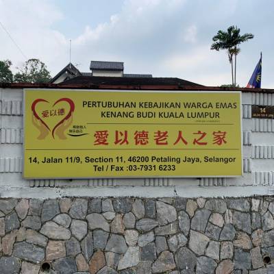 Charity Warga Emas Kenang Budi 1